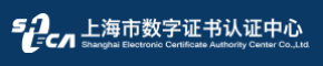 上海市數字證書認證中心有限公司