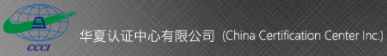 華夏認證中心有限公司