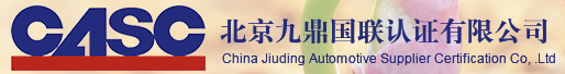 北京九鼎國聯認證有限公司