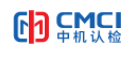 中機寰宇認證檢驗有限公司