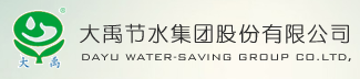 大禹節(jié)水集團股份有限公司