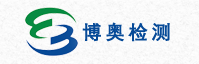 山西博奧檢測股份有限公司