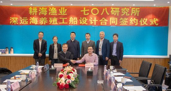 中國首個自主知識產權深遠海養殖工船設計合同在上海簽署