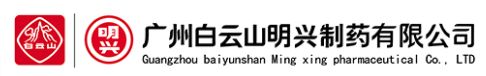 廣州白云山明興制藥有限公司