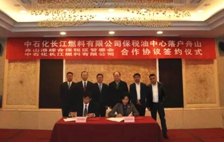 中石化長(zhǎng)江船舶燃料保稅油中心花落舟山