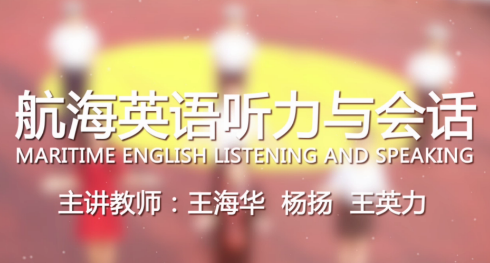 航海英語聽力與會話