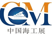 第十屆北京國際海洋工程技術與裝備展覽會