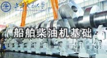 船舶柴油機(jī)基礎(chǔ)