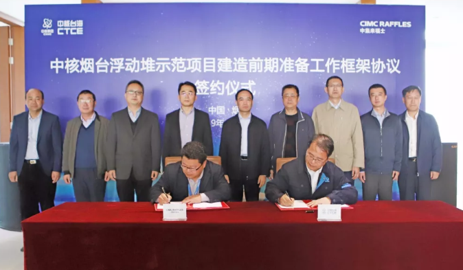中集海洋工程研究院與中核臺海簽署框架協議