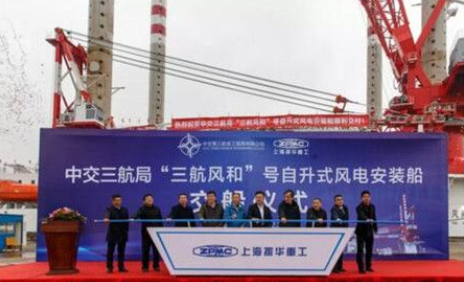 振華重工交付1200噸自升式風電安裝船“三航風和” 號