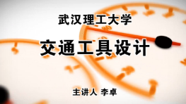 交通工具設計