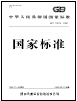 CB/T 4506-2019 船舶電動中頻電源雙饋變頻調速裝置要求