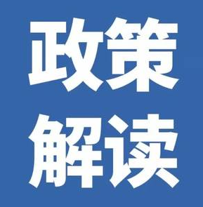 《港口收費計費辦法》解讀