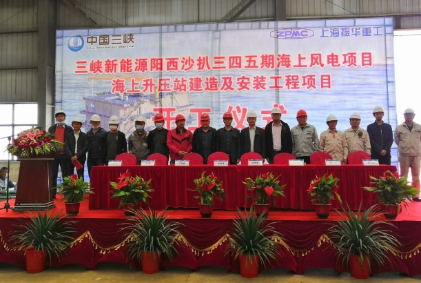 振華重工承建的國內最大裝機容量的海上升壓站開工