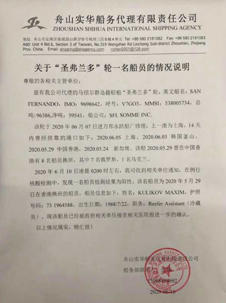 舟山新增1例境外輸入無癥狀感染者系外籍船員